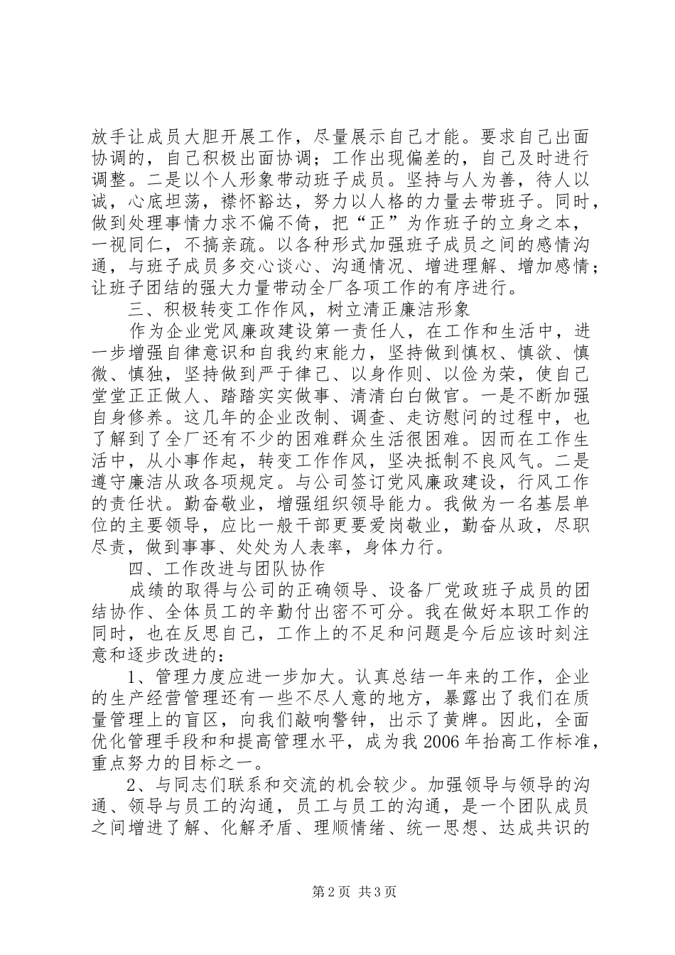 2024年生产企业述职报告范文_第2页