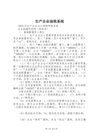 2024年生产企业退税系统