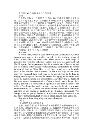 PM2.5检测仪的设计与实现
