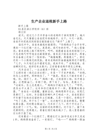 2024年生产企业退税新手上路