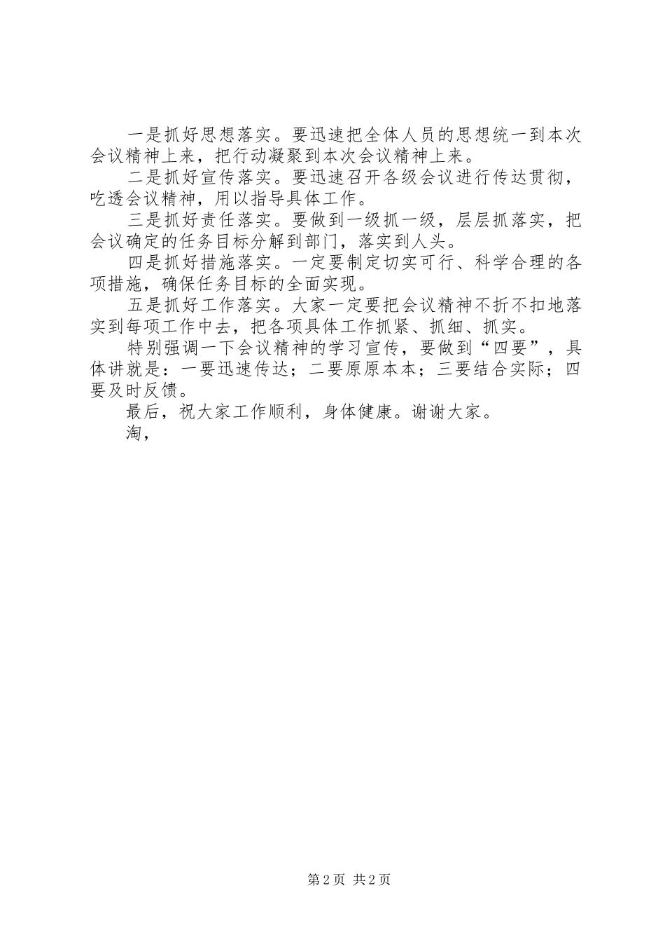 2024年领导干部万能会议总结致辞_第2页