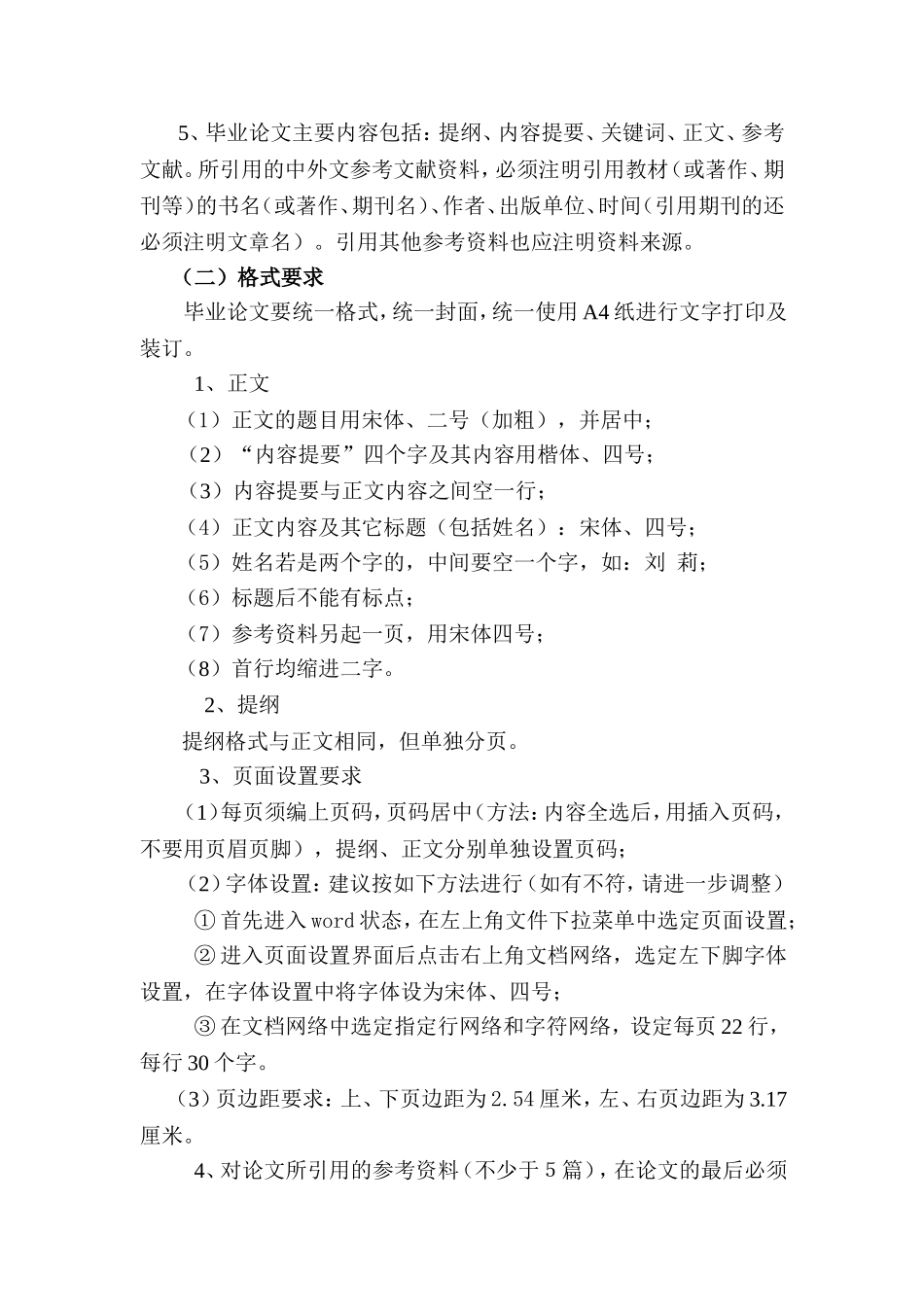 毕业及学位论文撰写与答辩暂行实施细则_第2页