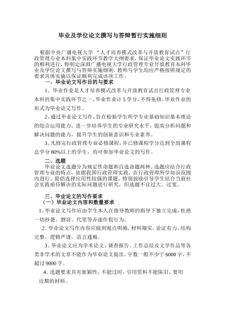 毕业及学位论文撰写与答辩暂行实施细则
