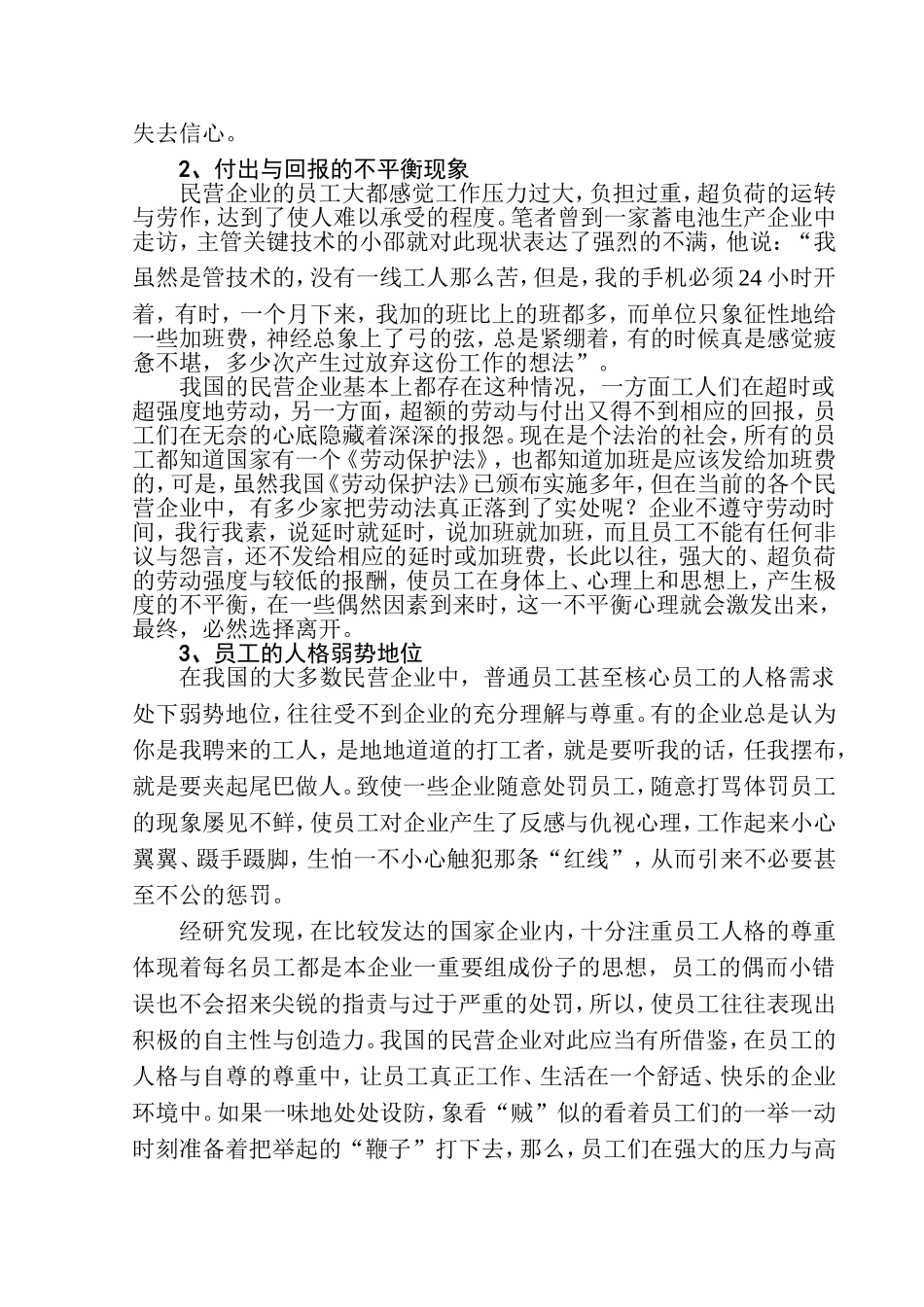 浅谈民营企业人才流失问题及对策分析研究 人力资源管理专业_第3页