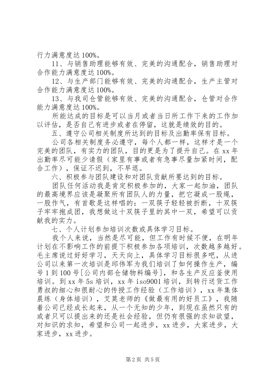 2024年生产人员个人年度工作计划_第2页