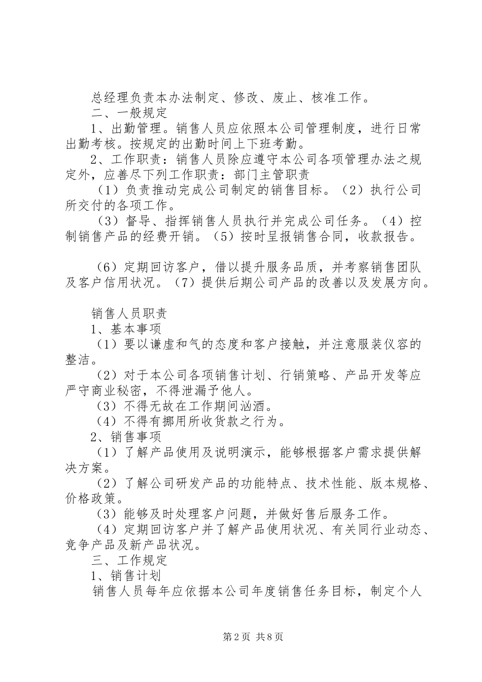 2024年生产人员日常管理规定_第2页