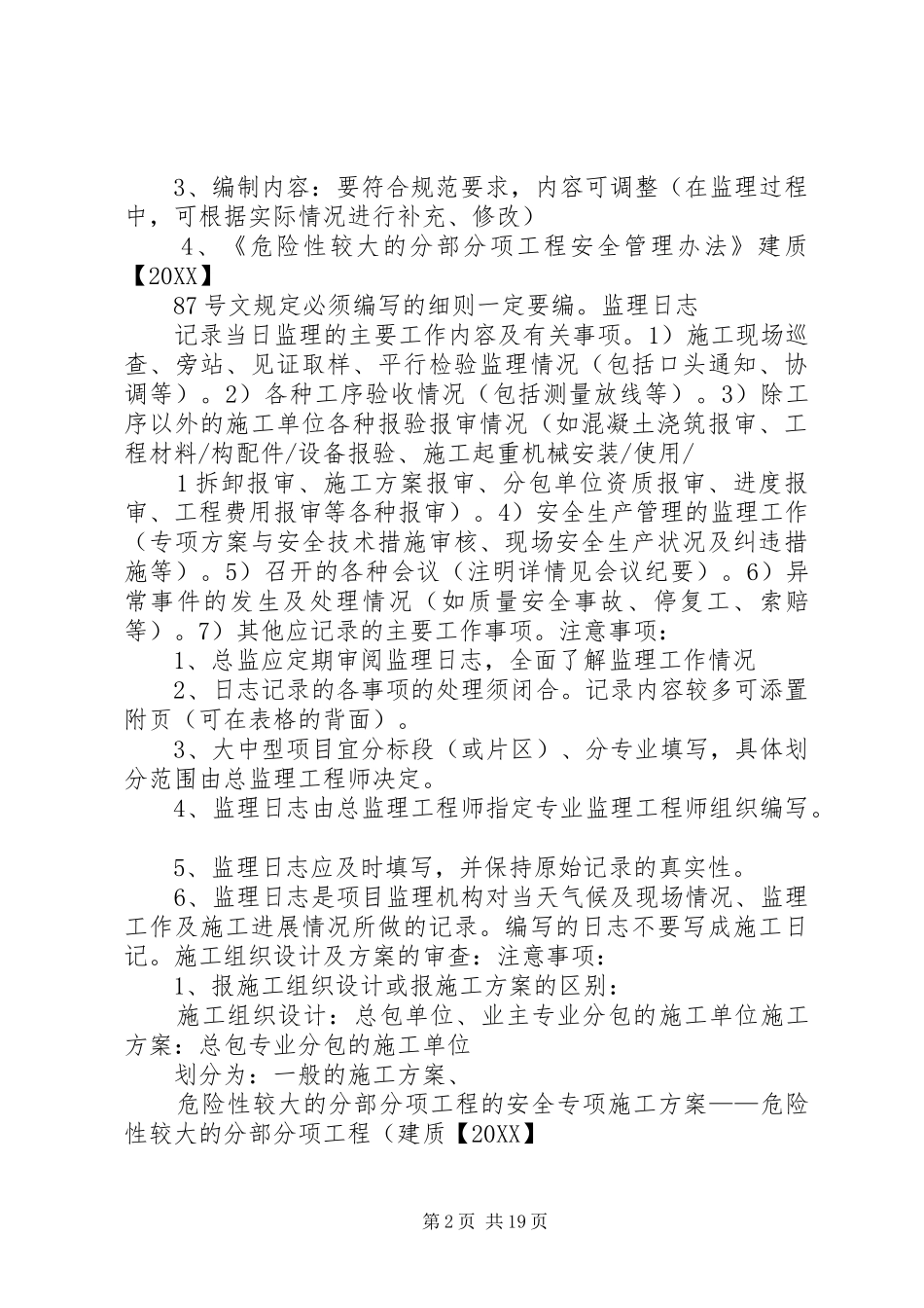 2024年生产人员应知应会_第2页