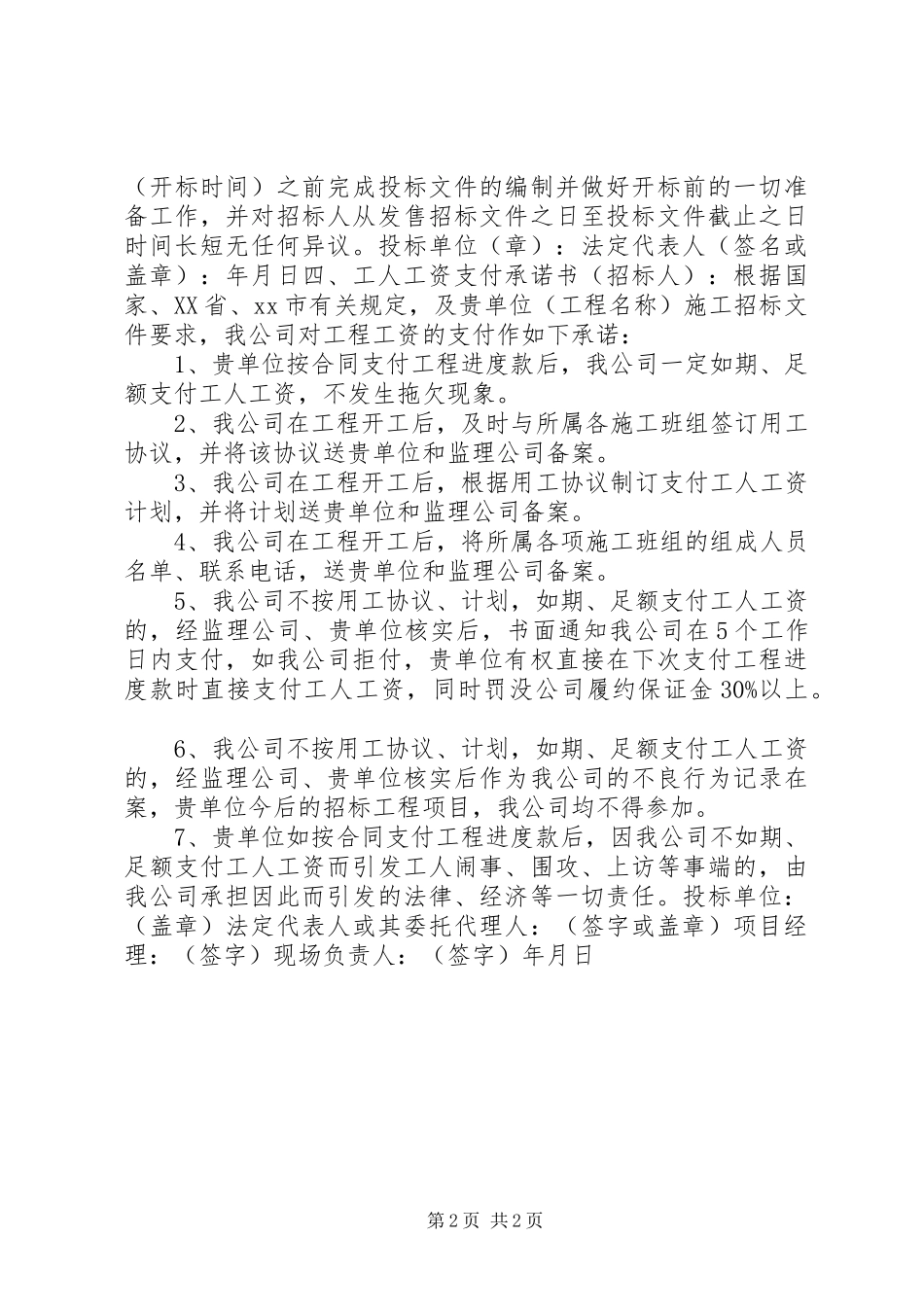 2024年生产设备承诺书_第2页