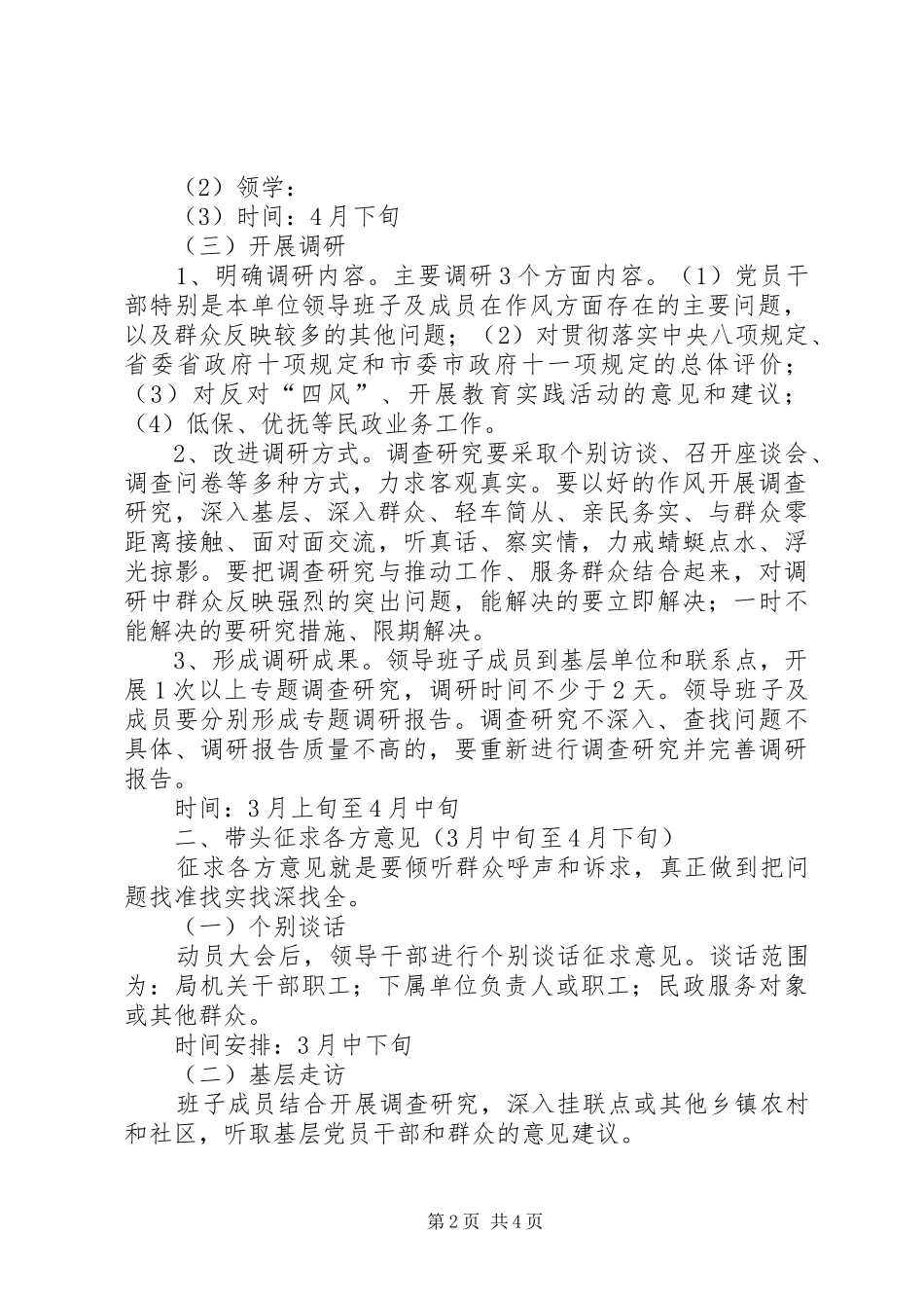 2024年领导干部五个带头工作方案_第2页