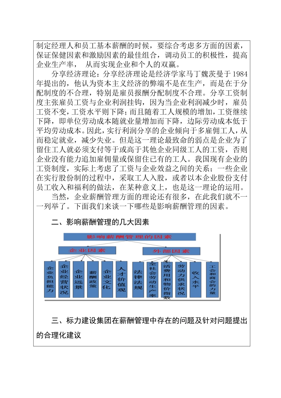 浅谈民营企业薪酬管理—以标力建设集团有限公司为例  人力资源管理专业_第3页