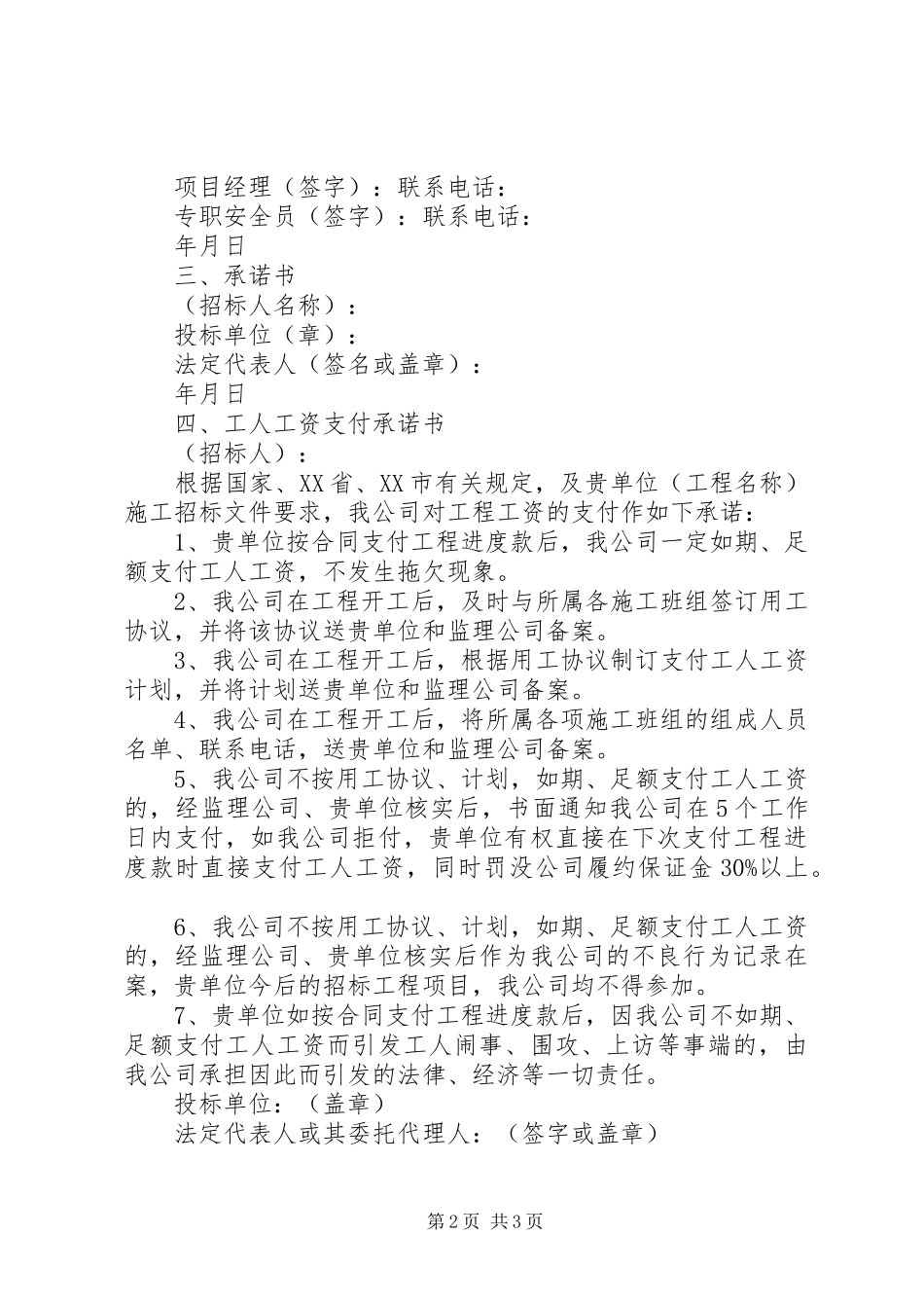 2024年生产设备承诺书承诺书_第2页