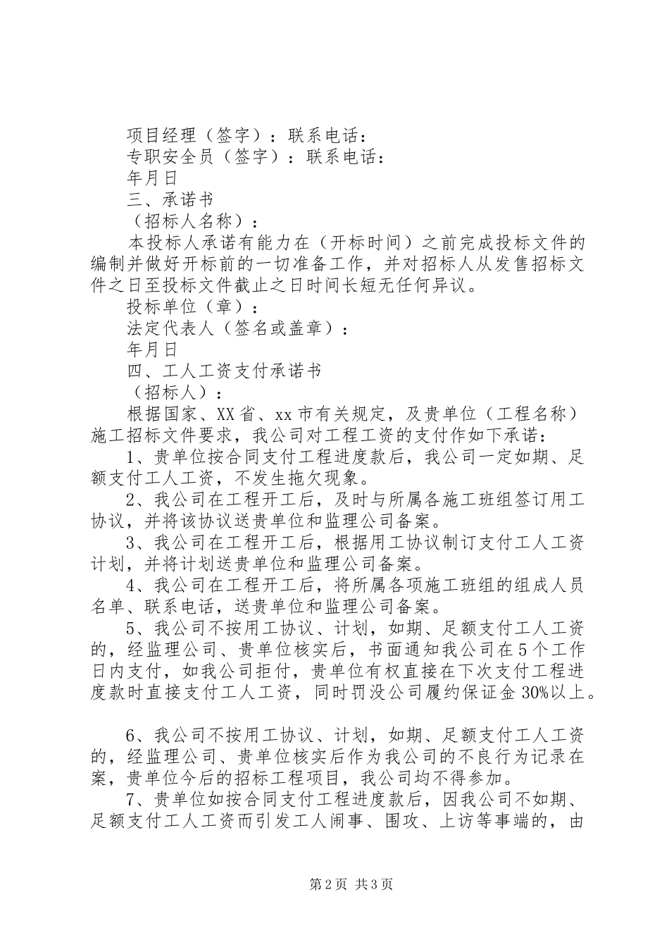 2024年生产设备承诺书范文_第2页