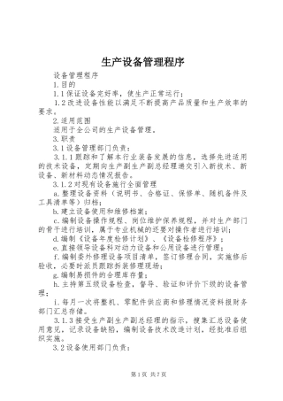 2024年生产设备管理程序