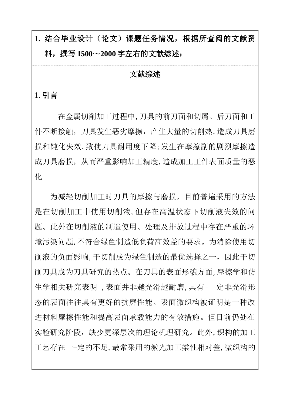 织构化对pvd涂层刀具的影响分析研究   机械制造专业_第2页