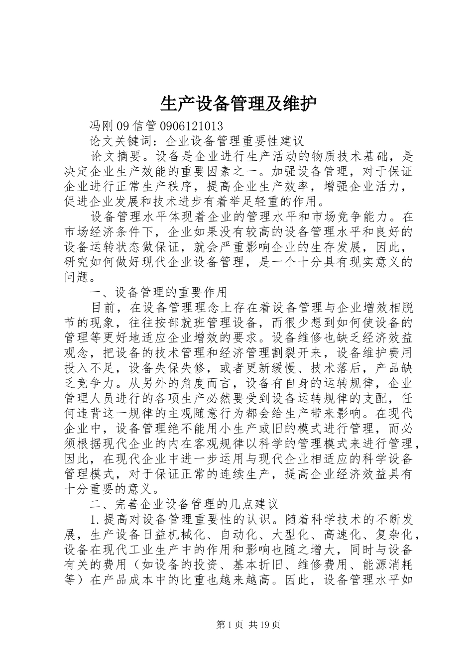 2024年生产设备管理及维护_第1页