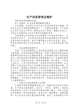 2024年生产设备管理及维护