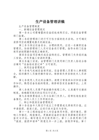 2024年生产设备管理讲稿