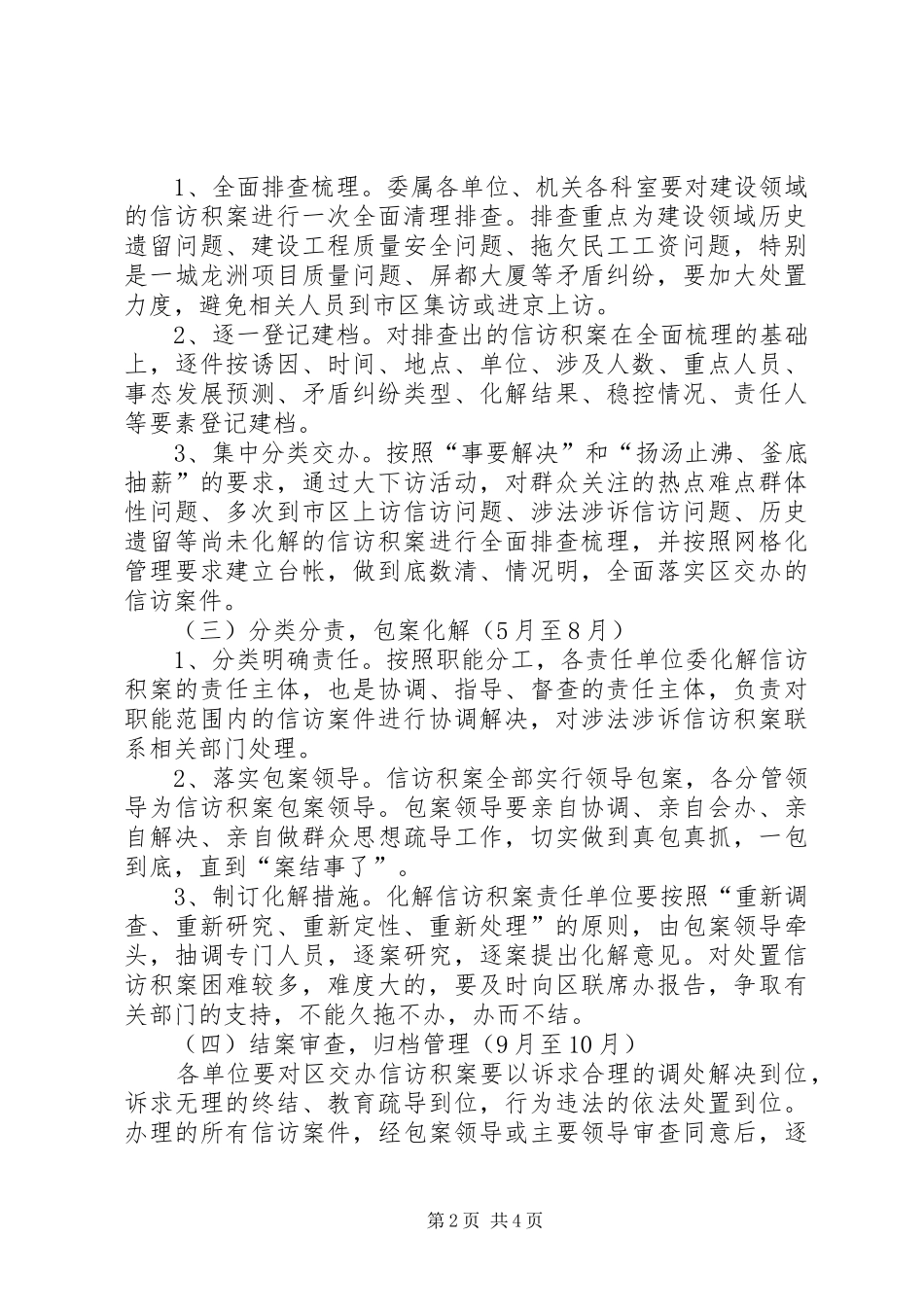 2024年领导干部下访活动实施方案_第2页