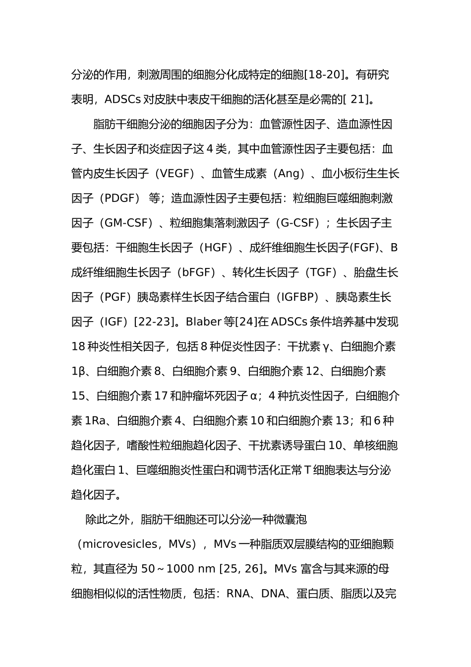 脂肪干细胞对皮肤衰老的进展分析研究  临床医学管理专业_第3页