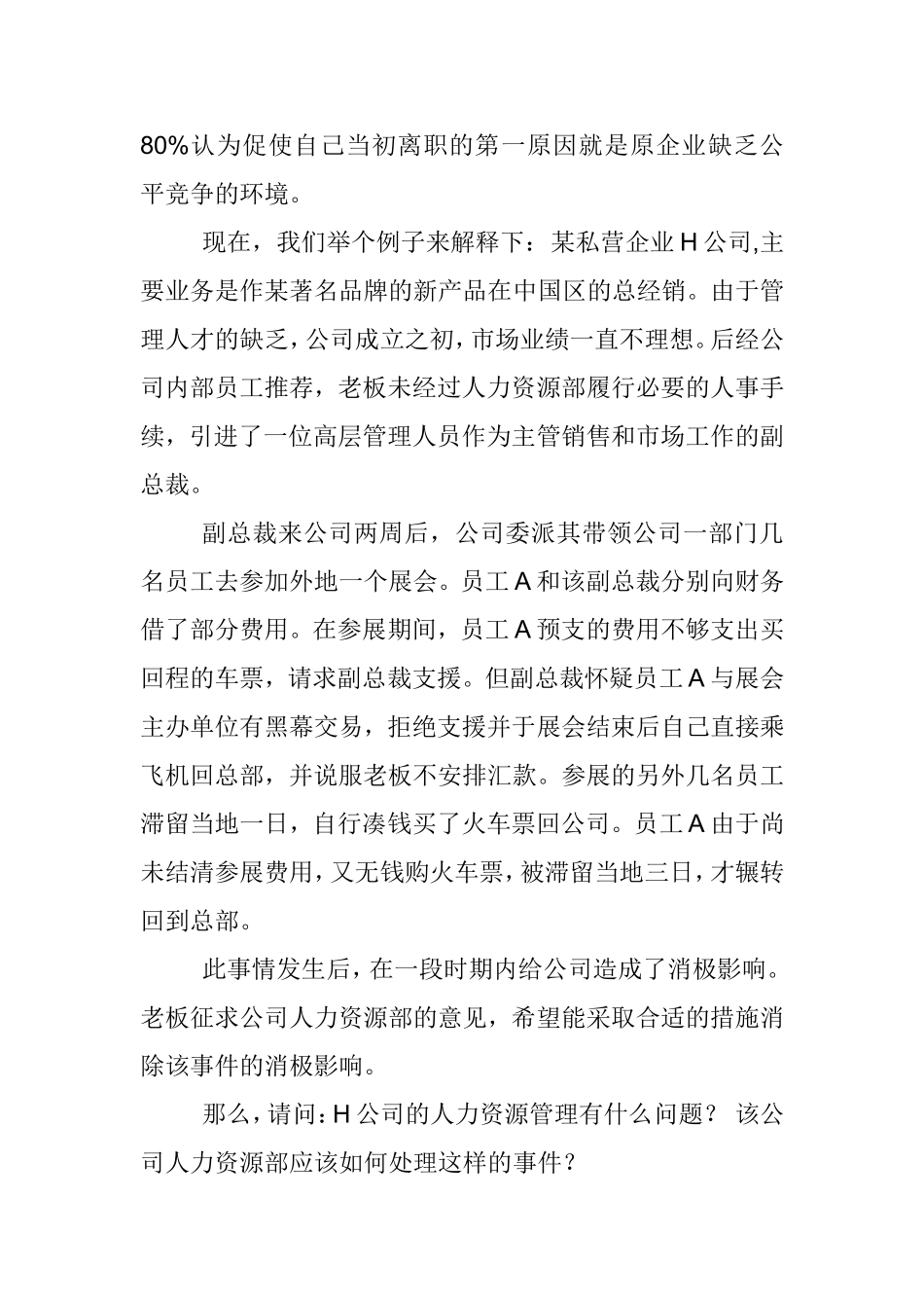 浅谈某私营企业人才引进政策中存在的问题与对策分析研究  人力资源管理专业_第3页