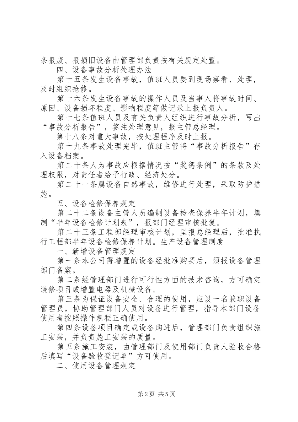 2024年生产设备管理制度_第2页