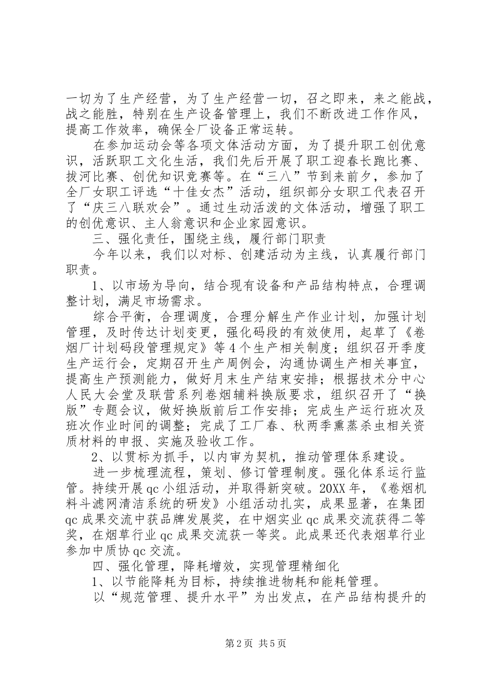 2024年生产设备科集体事迹材料_第2页