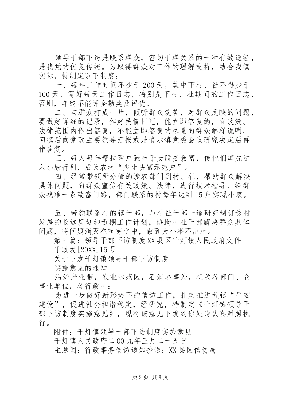 2024年领导干部下访制度范文大全_第2页