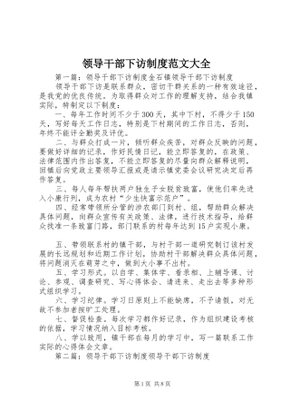 2024年领导干部下访制度范文大全