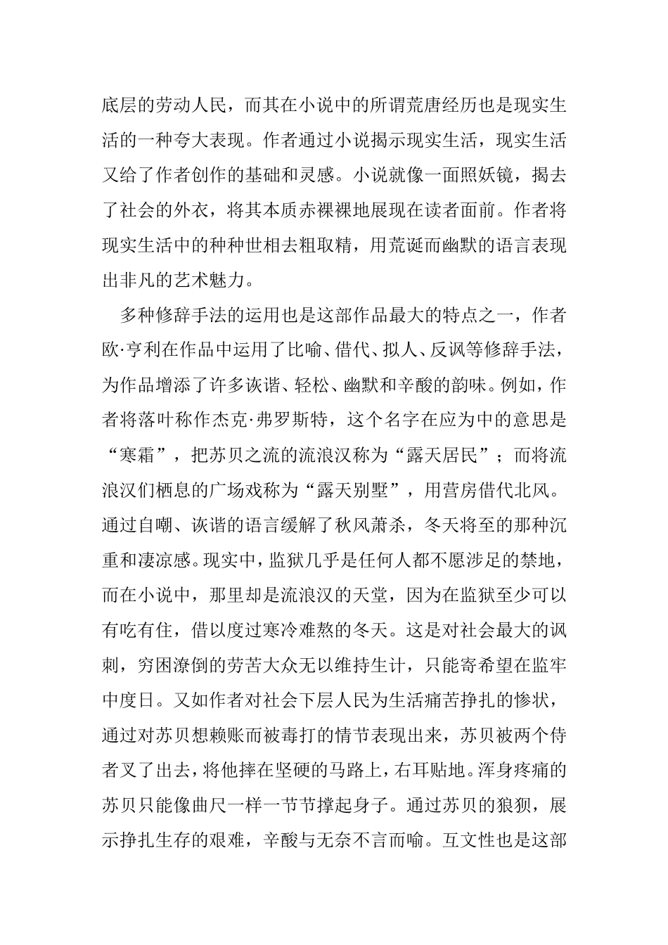 浅谈欧•亨利小说中异叙修辞法的翻译——以《警察与赞美诗》为例 文学专业_第3页