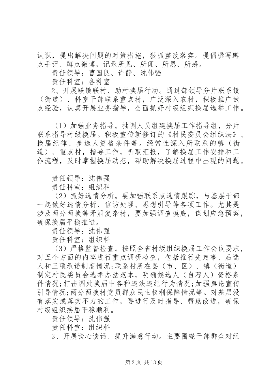 2024年领导干部下基层方案_第2页