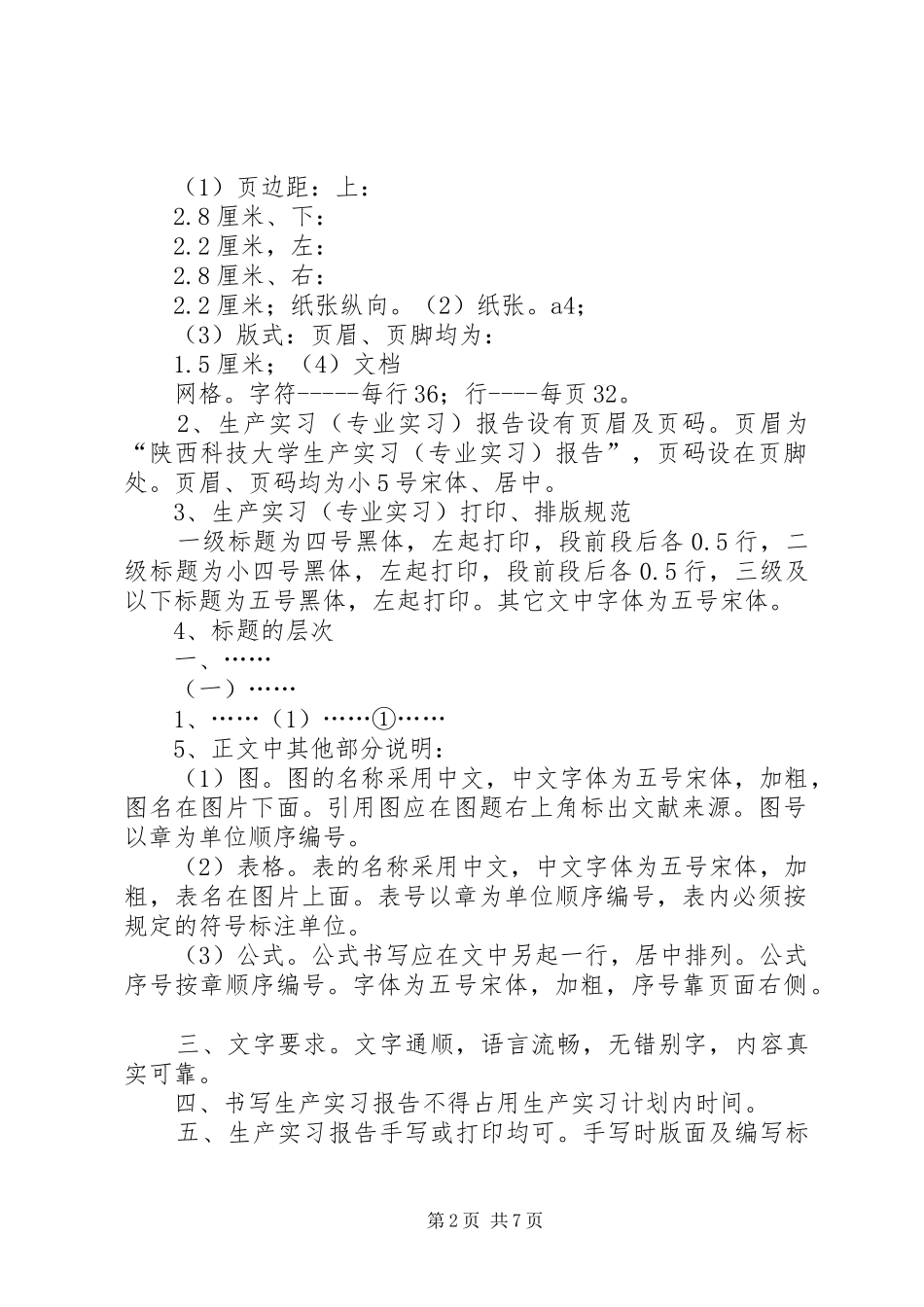 2024年生产实习报告格式_第2页