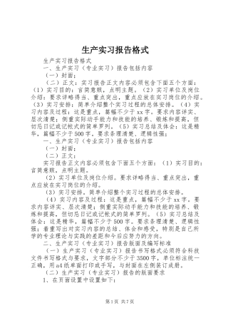 2024年生产实习报告格式