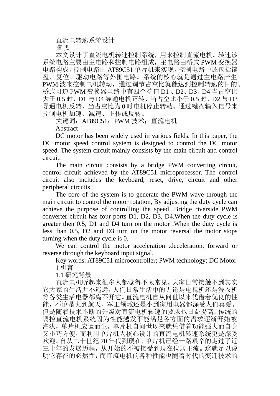 直流电转速系统设计和实现 电气工程管理专业_第1页