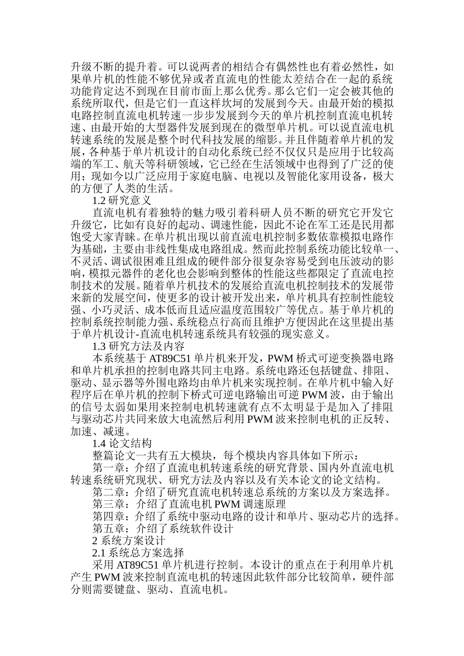 直流电转速系统设计和实现 电气工程管理专业_第2页