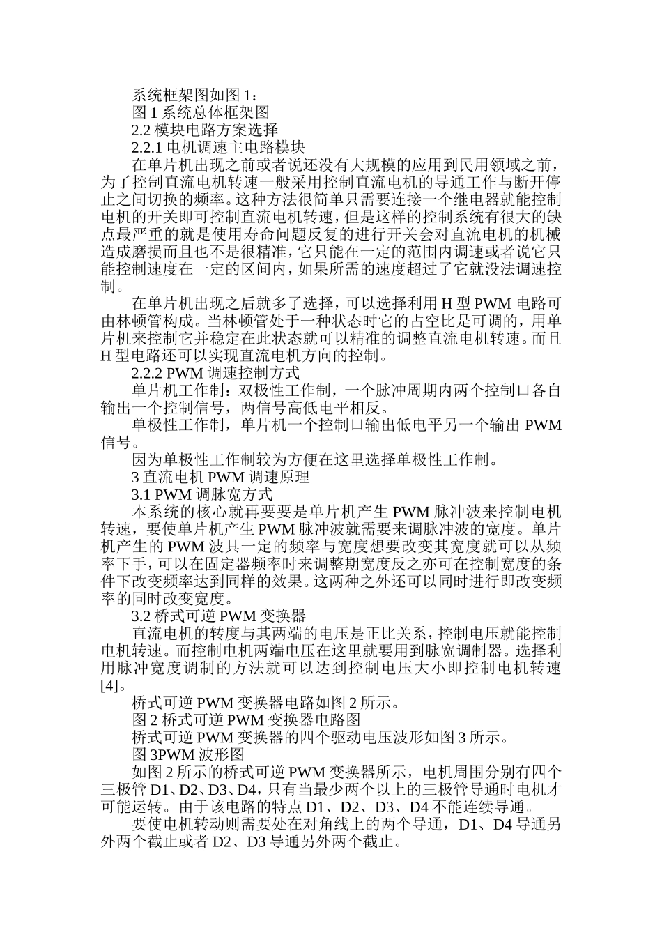 直流电转速系统设计和实现 电气工程管理专业_第3页