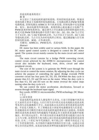 直流电转速系统设计和实现 电气工程管理专业