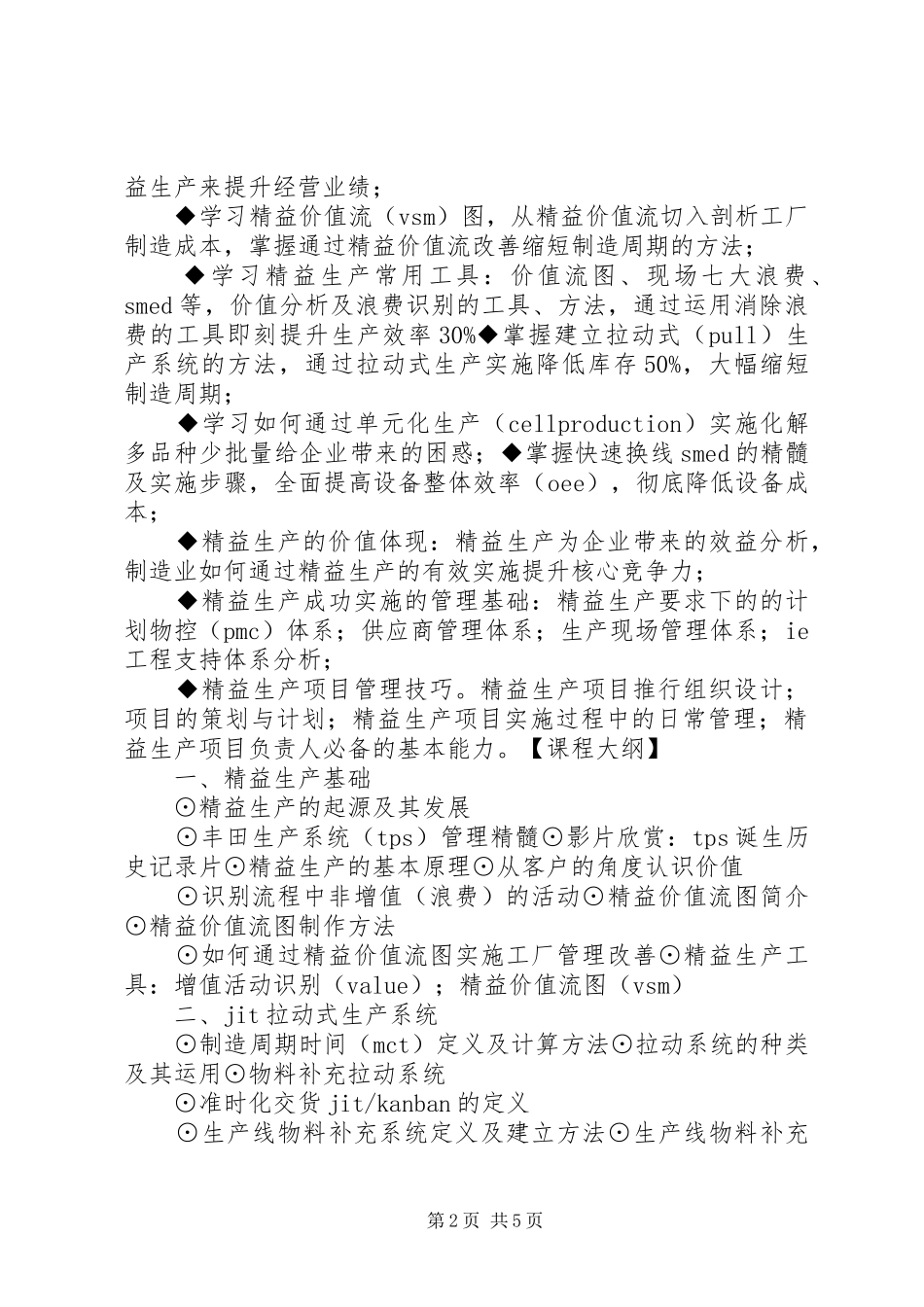 2024年生产实战与项目管理技巧培训_第2页