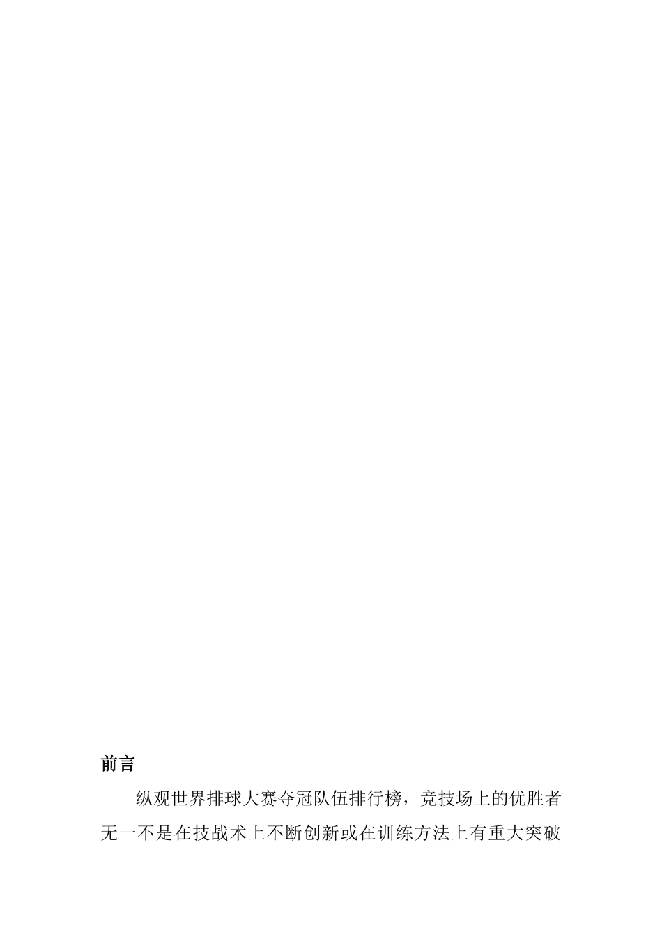 浅谈排球技战术创新分析研究 体育运动专业_第3页