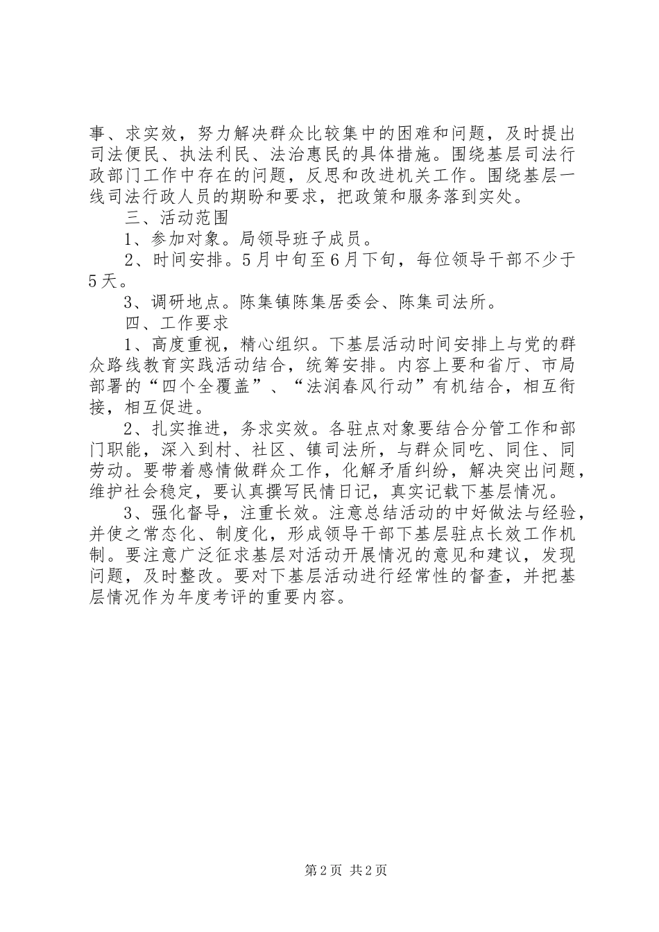 2024年领导干部下基层三解三促活动方案_第2页