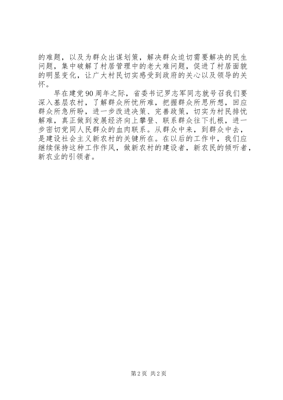 2024年领导干部下基层三解三促活动心得体会_第2页