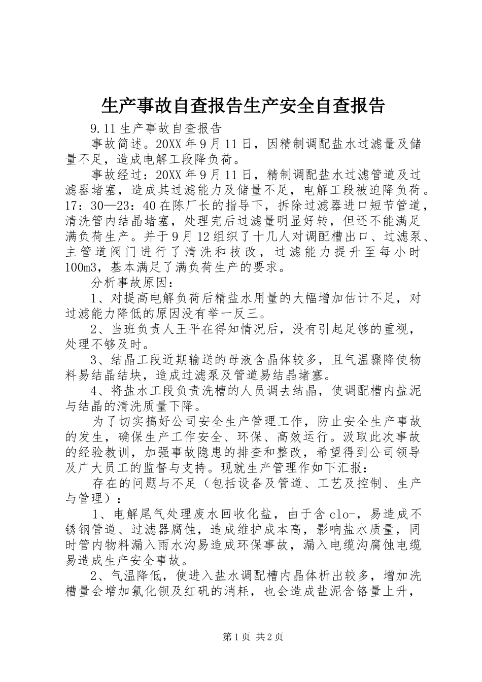 2024年生产事故自查报告生产安全自查报告_第1页