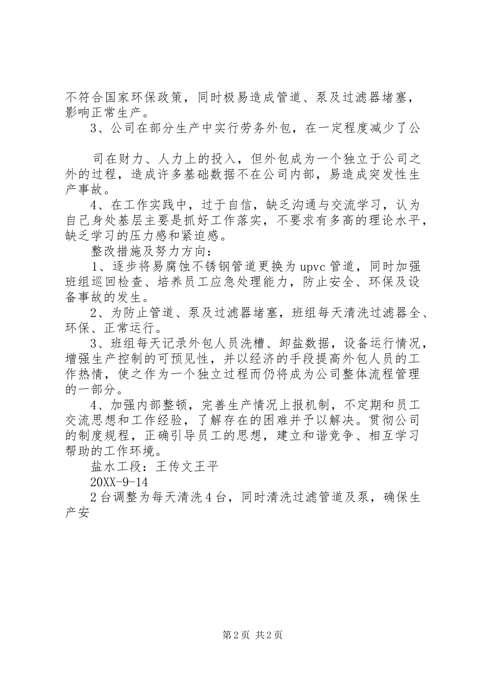 2024年生产事故自查报告生产安全自查报告_第2页