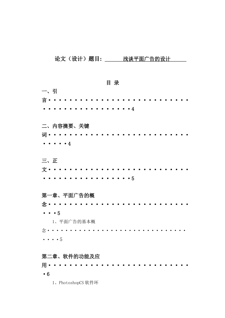 浅谈平面广告的设计分析研究  广告学专业_第1页