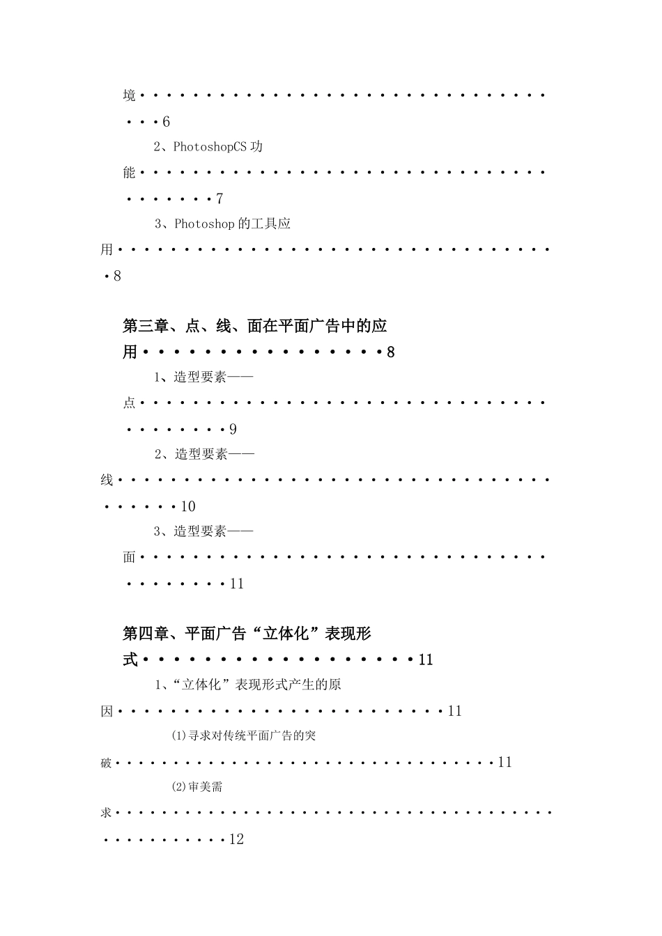 浅谈平面广告的设计分析研究  广告学专业_第2页