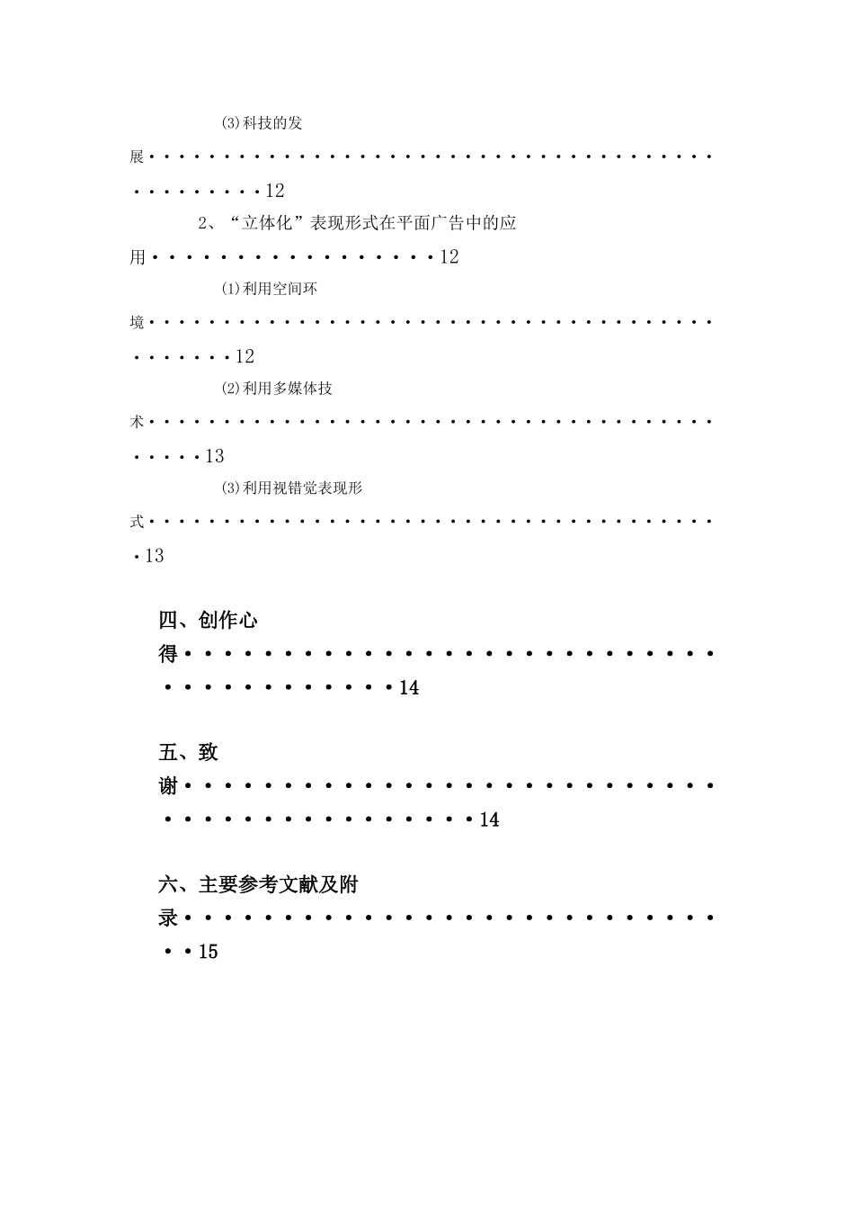 浅谈平面广告的设计分析研究  广告学专业_第3页