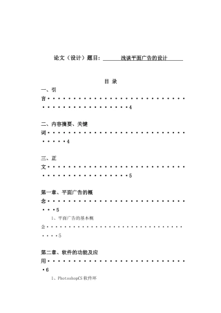 浅谈平面广告的设计分析研究  广告学专业