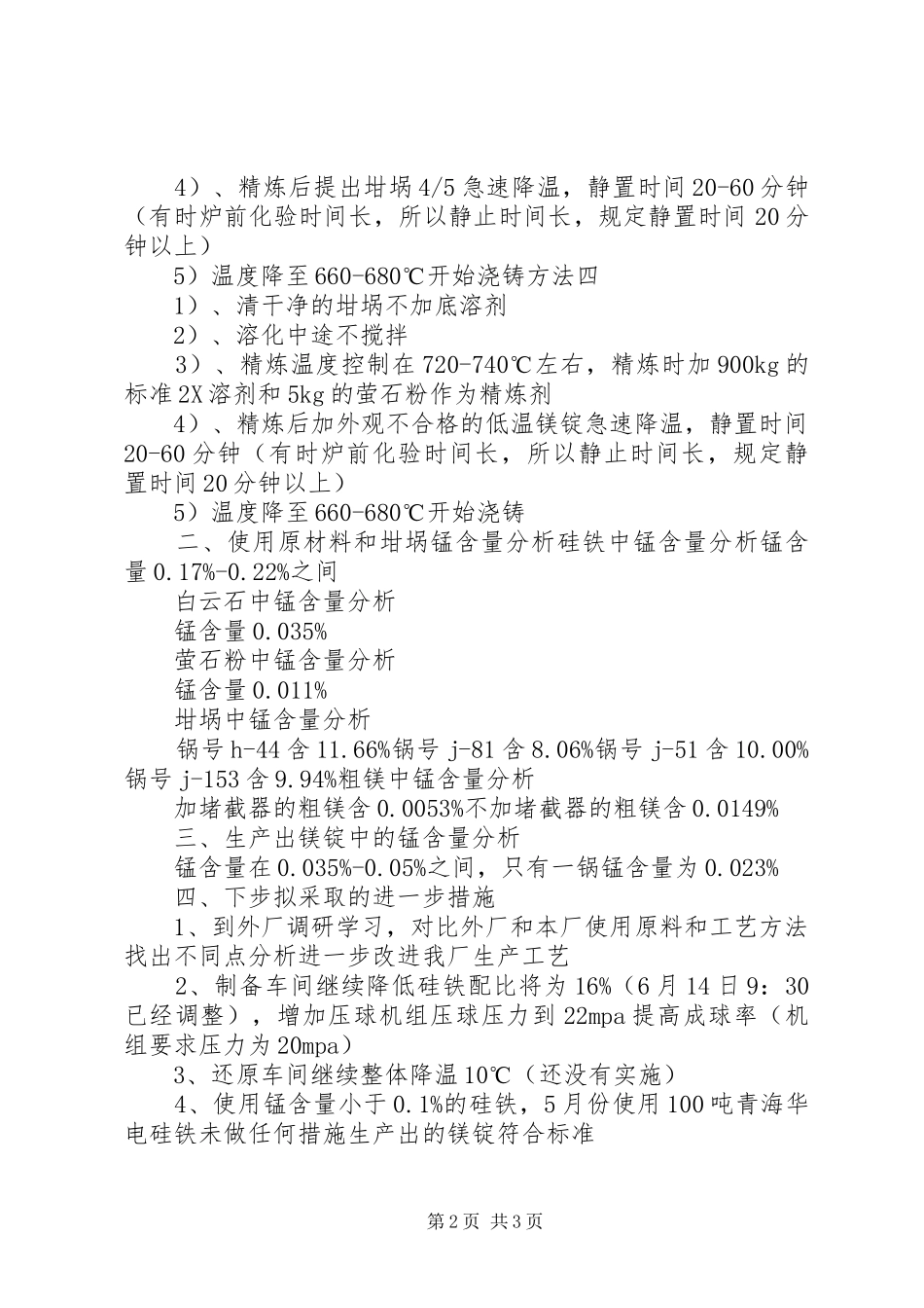 2024年生产钛还原剂镁锭的情况报告_第2页