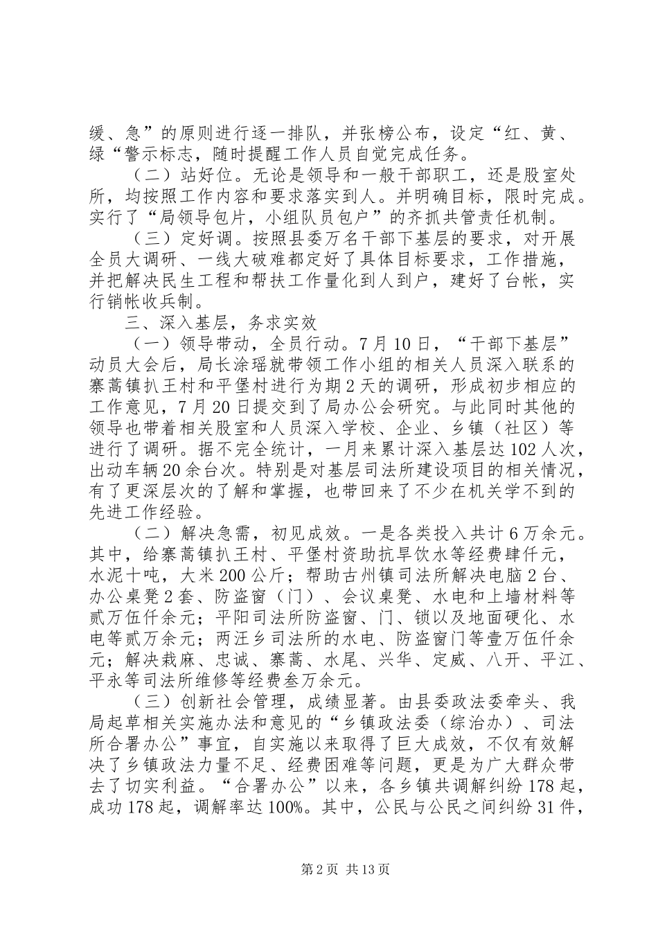 2024年领导干部下基层总结_第2页