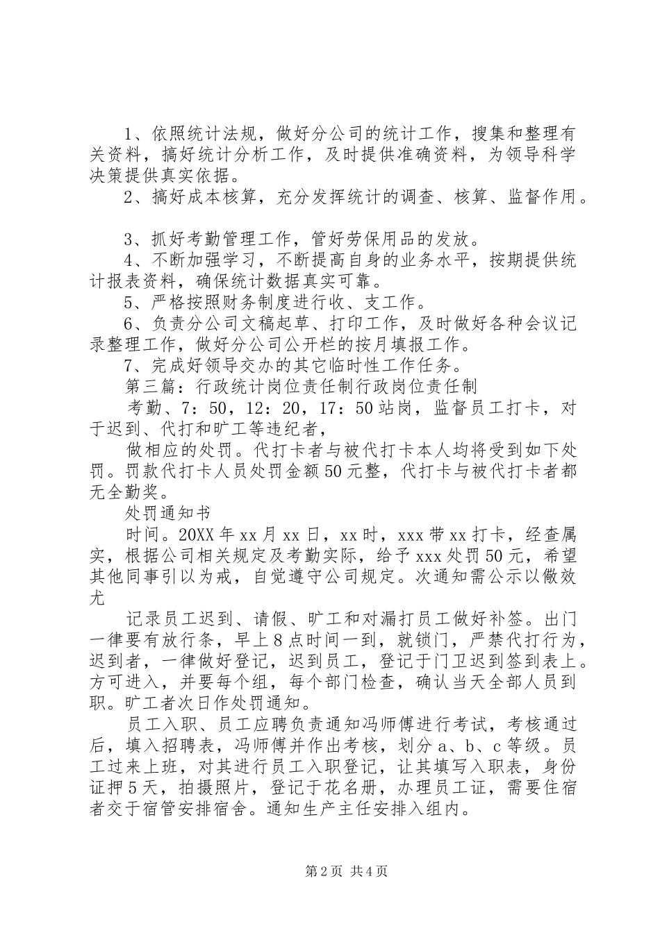 2024年生产统计岗位责任制_第2页