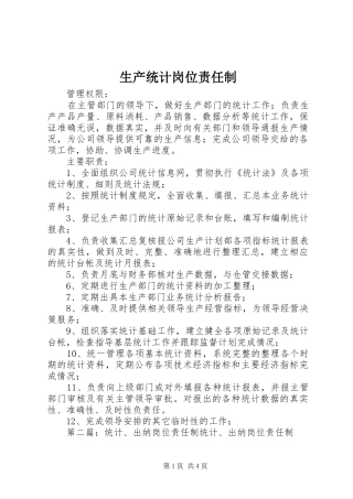2024年生产统计岗位责任制
